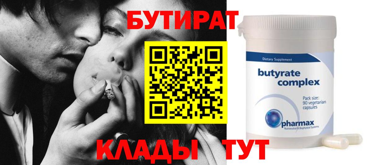 Бутират бутандиол Унеча