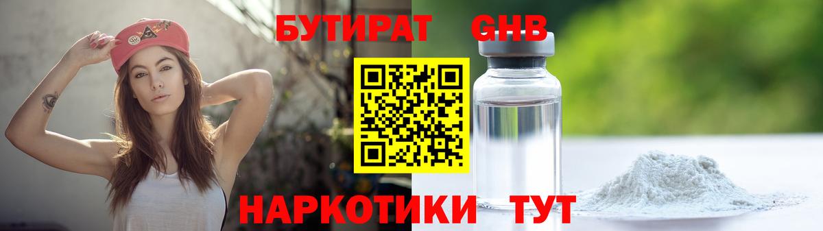 Бутират оксана  Вход с VPN  Унеча 