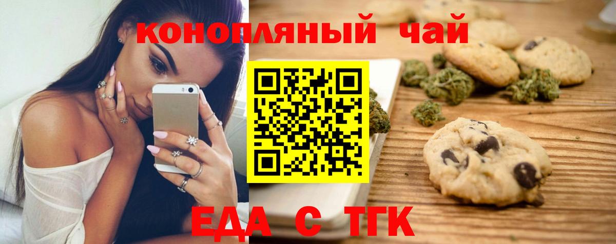 Еда ТГК конопля  Вход с VPN  Унеча 