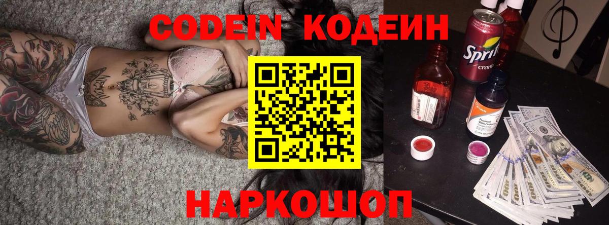Codein Purple Drank Унеча