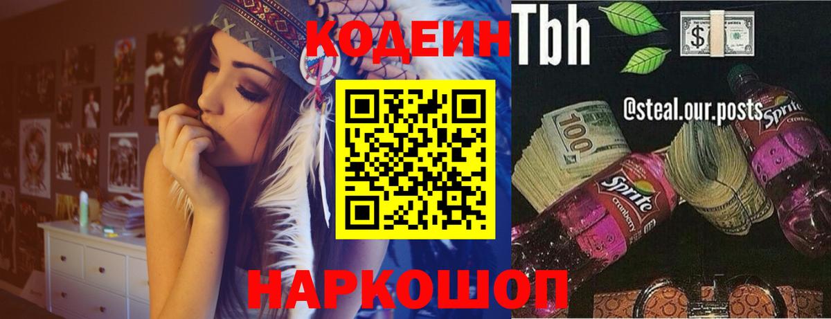 Унеча  Codein Purple Drank  Вход с VPN 
