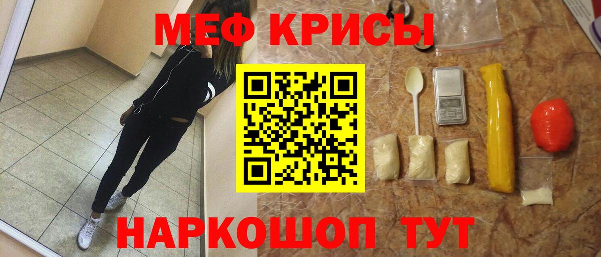 МЯУ-МЯУ мяу мяу  Вход с VPN  МЕФ  Меф кристаллы  Унеча  МЯУ-МЯУ 