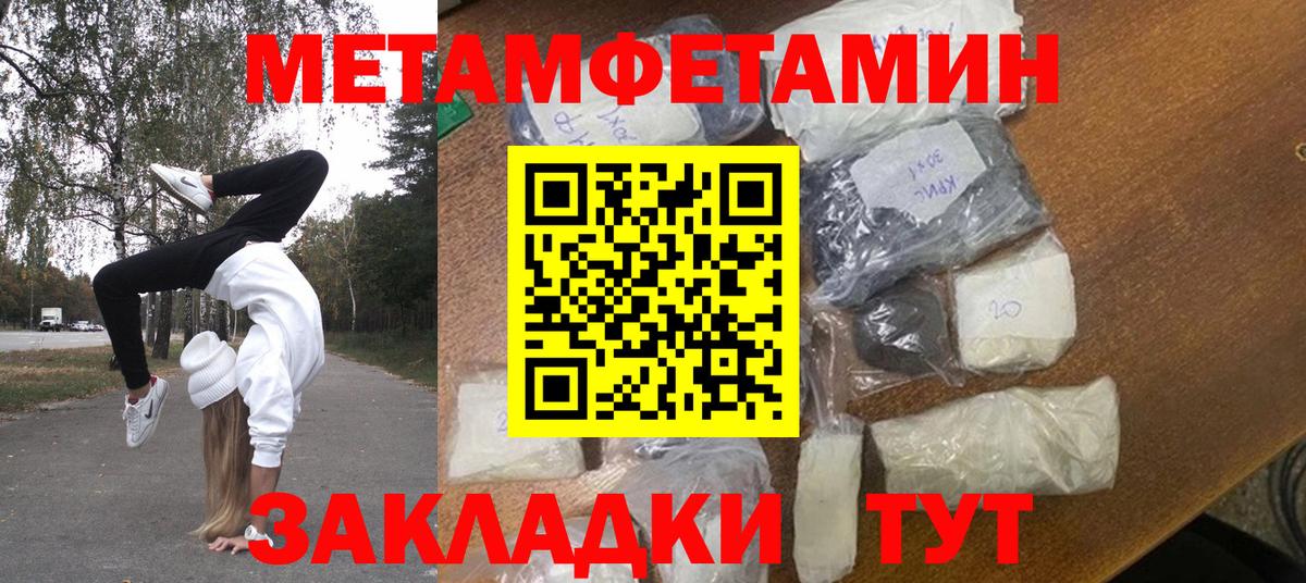 МЕТАМФЕТАМИН кристалл  Вход с VPN  Унеча 